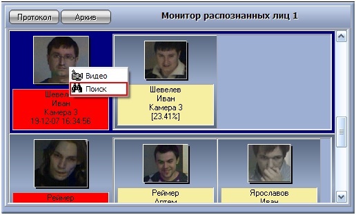 Face-Интеллект 6.0 (русский) > Поиск распознанных лиц (навигация по архиву распознанных лиц) > 1.jpg