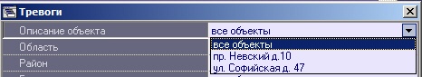 Мониторинг 10.0 (русский) > Отчет о тревожных ситуациях > 3.jpg