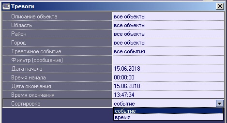 Мониторинг 10.0 (русский) > Отчет о тревожных ситуациях > 5.jpg