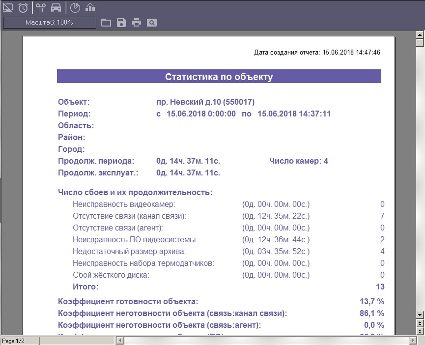 Мониторинг 10.0 (русский) > Статистический отчет > 9.jpg