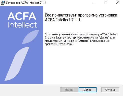 ACFA-Интеллект > Установка программного комплекса ACFA-Интеллект > 1.jpg