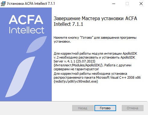 ACFA-Интеллект > Установка программного комплекса ACFA-Интеллект > 5.jpg