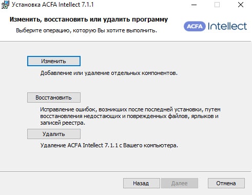 ACFA-Интеллект > Восстановление программного комплекса ACFA-Интеллект > 2.jpg