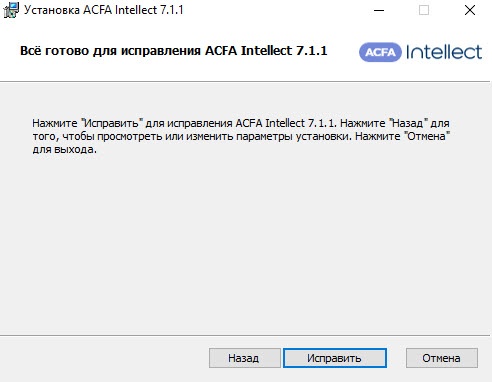 ACFA-Интеллект > Восстановление программного комплекса ACFA-Интеллект > 3.jpg