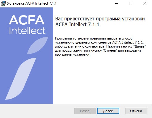 ACFA-Интеллект > Удаление программного комплекса ACFA-Интеллект > 1.jpg