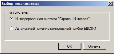 ACFA-Интеллект > Добавление устройств в ИСБ Стрелец-Интеграл > 2.jpg