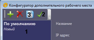 Мониторинг 10.0 (русский) > Выбор активного Сервера контроля > 1.jpg