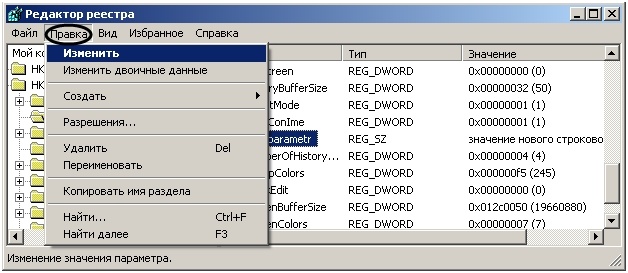 Интеллект 4.10.4 (русский) > Изменение значений строковых параметров в реестре ОС Windows > 3.jpg