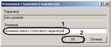 Интеллект 4.10.4 (русский) > Изменение значений строковых параметров в реестре ОС Windows > 4.jpg