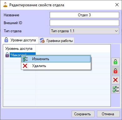 ACFA-Интеллект > Добавление и удаление отдела > 5.jpg