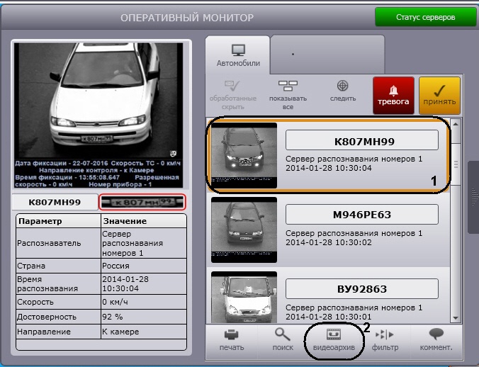 Авто-Интеллект 5.4 (русский) > Просмотр видеоархива по событию > 1.jpg