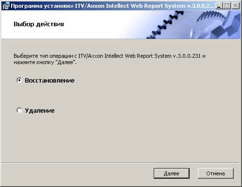 Intellect Web Report System 3.4 > Восстановление > 1.jpg