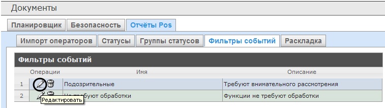 Intellect Web Report System 3.4 > Редактирование фильтра событий > 1.jpg