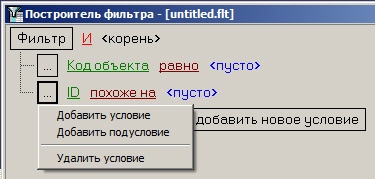Мониторинг 12.0 (русский) > Пользовательский фильтр на панели истории > 3.jpg