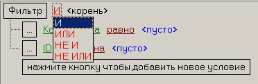 Мониторинг 12.0 (русский) > Пользовательский фильтр на панели истории > 4.jpg