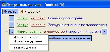 Мониторинг 12.0 (русский) > Настройка фильтра списка видеоданных > 3.jpg