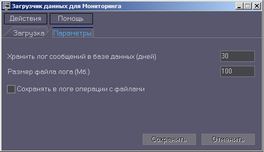 Мониторинг 12.0 (русский) > Настройка периода хранения лога сообщений > 1.jpg