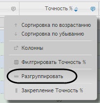 Intellect Web Report System 3.5 > Настройка, группировка и закрепление столбцов > 5.jpg