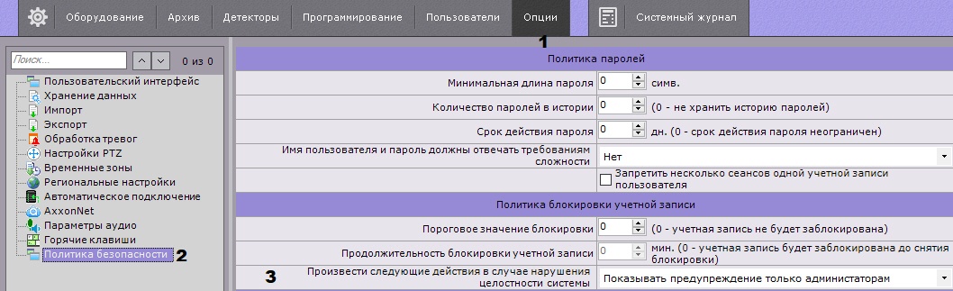 Axxon Next 4.5.0 - 4.5.10 (русский) > Настройка автоматический реакции при нарушении целостности ПК Axxon Next > 1.jpg