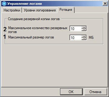 Axxon Next 4.5.0 - 4.5.10 (русский) > Настройка размера и максимального количества логов > 1.jpg