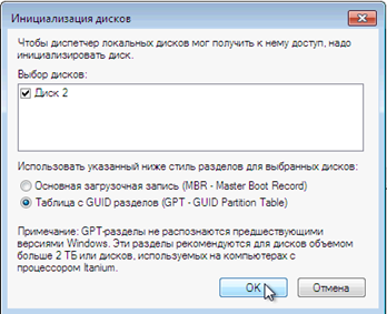 Документация MATRIX > Инициализация диска в Windows после создания RAID-массива > image2021-3-23_12-50-38.png