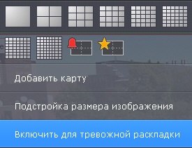 Axxon Next 4.6.0 (русский) > Настройка раскладки с активными тревогами > 2.jpg