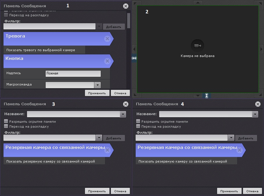 Axxon Next 4.6.0 (русский) > Настройка раскладки с активными тревогами > 3.jpg