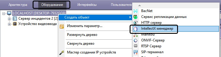 Интеллект 4.11.0-4.11.3 > Создание и настройка IntellectX менеджера > 1.jpg