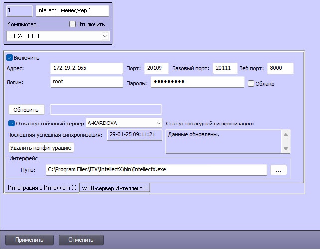 Интеллект 4.11.0-4.11.3 > Создание и настройка IntellectX менеджера > 4.jpg