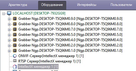 Интеллект 4.11.0-4.11.3 > Создание и настройка IntellectX менеджера > 5.jpg