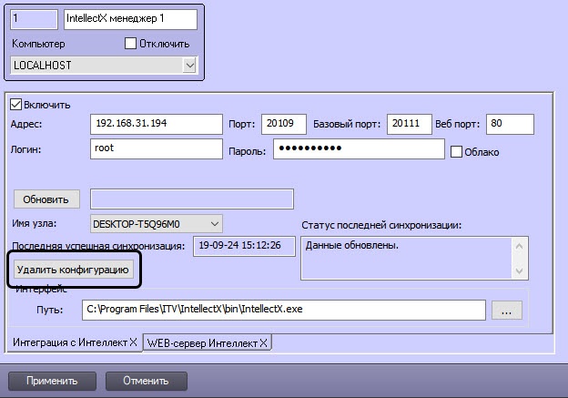 Интеллект 4.11.0-4.11.3 > Создание и настройка IntellectX менеджера > 7.jpg