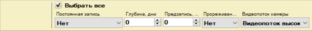 Интеллект X 5.0 > Настройка записи в архив > 2.jpg