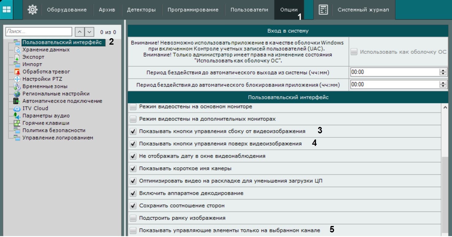 Интеллект X 5.0 > Настройка вида окна видеонаблюдения > 1.jpg