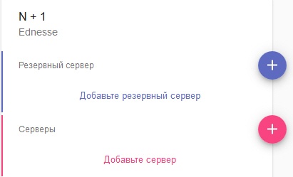Интеллект X 5.0 > Настройка конфигурации с резервным Сервером > 4.jpg