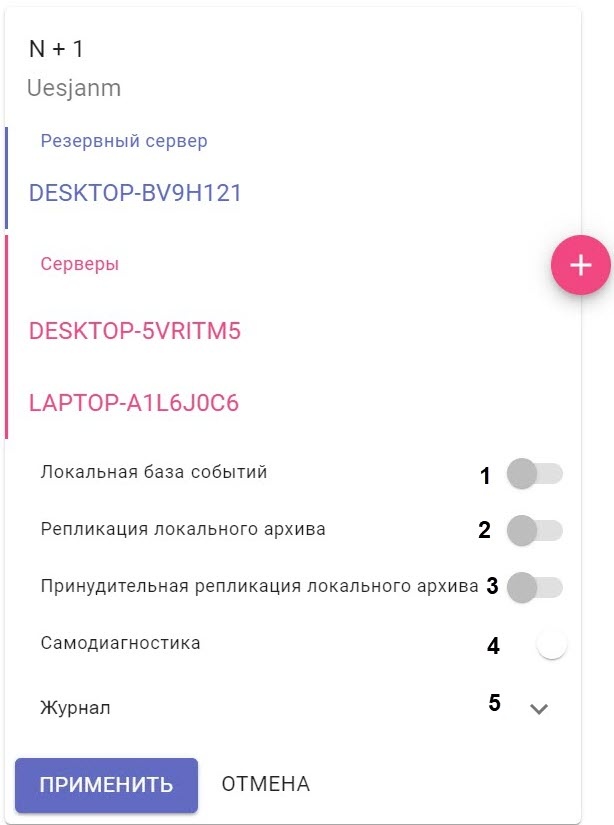 Интеллект X 5.0 > Настройка конфигурации с резервным Сервером > 6.jpg