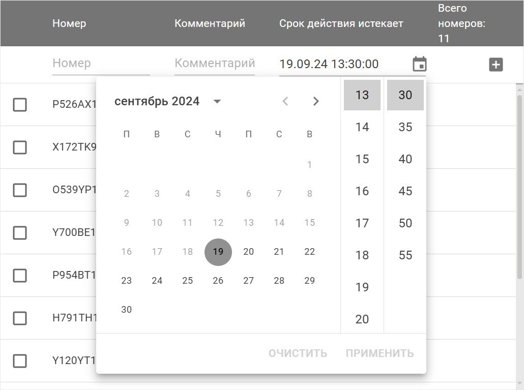 ITV Cloud > Конфигурирование списка номеров > 10.jpg