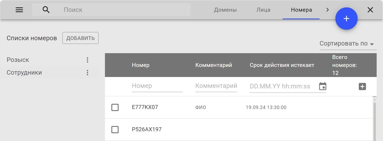Intellect X Reports > Конфигурирование списка номеров > 3.jpg