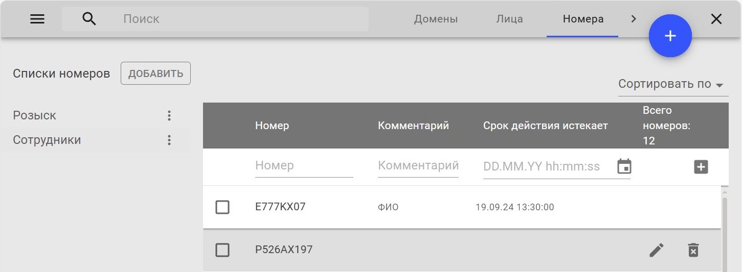 Intellect X Reports > Конфигурирование списка номеров > 7.jpg