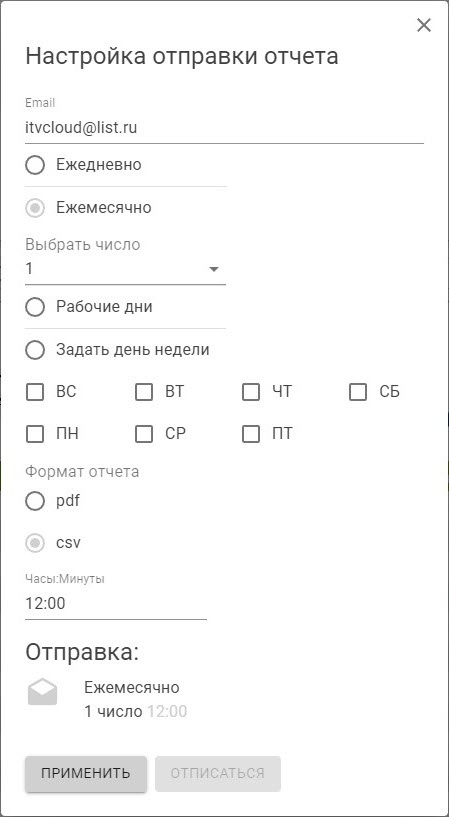 Intellect X Reports > Отправка отчета по расписанию > 2.jpg
