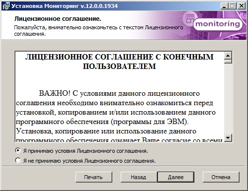 Мониторинг 15.0 (русский) > Установка ПО Агент Контроля > 2.jpg