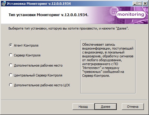 Мониторинг 15.0 (русский) > Установка ПО Агент Контроля > 3.jpg