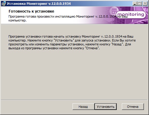 Мониторинг 15.0 (русский) > Установка ПО Агент Контроля > 5.jpg