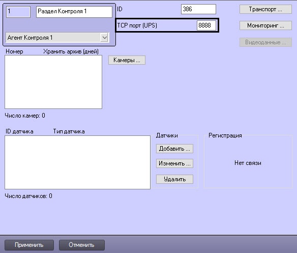 Мониторинг 15.0 (русский) > Настройка порта для приема сообщений от ИБП > 1.jpg