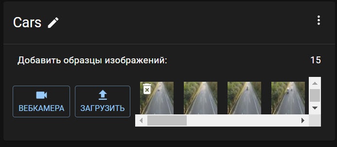 Сервис обучения нейромоделей TIY (Train It Yourself) > Конфигурирование класса > 5.jpg