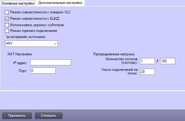 Интеллект 5.0 (русский) > Настройка модуля RTSP Сервер > 4.jpg