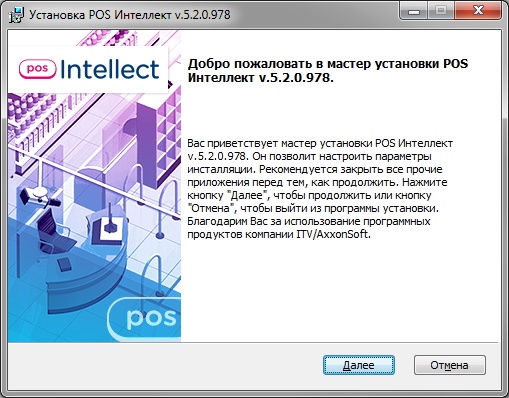 POS-Интеллект 6.0 (русский) > Установка > 39.jpg