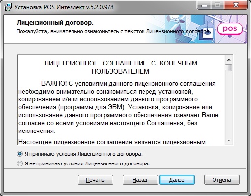 POS-Интеллект 6.0 (русский) > Установка > 40.jpg