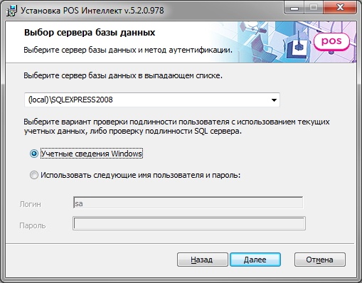 POS-Интеллект 6.0 (русский) > Установка > 41.jpg