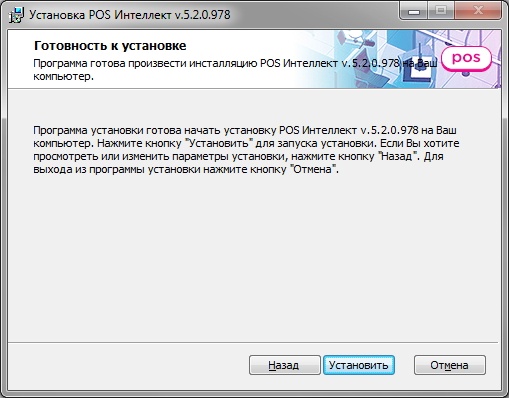 POS-Интеллект 6.0 (русский) > Установка > 42.jpg