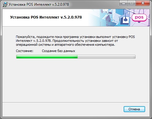 POS-Интеллект 6.0 (русский) > Установка > 43.jpg